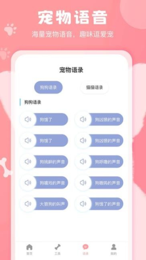 狗语翻译器中文版免费下载