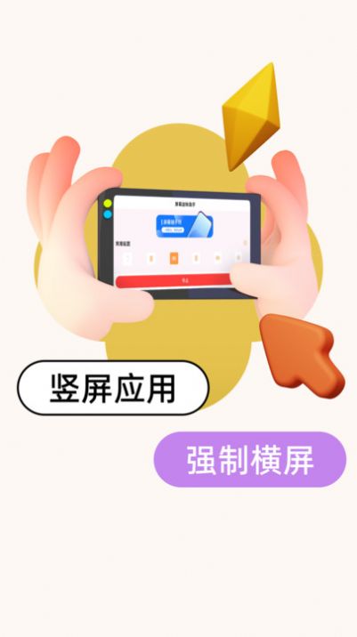 屏幕方向助手app安卓客户端下载