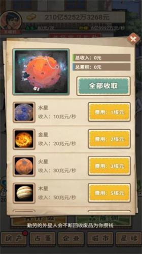 破烂之王无限金币版免费下载