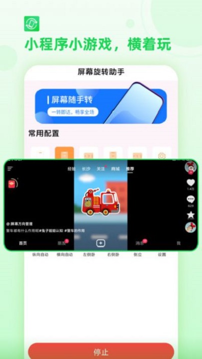 屏幕方向助手app安卓客户端下载