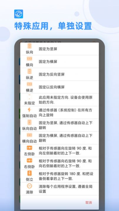 屏幕方向助手app安卓客户端下载