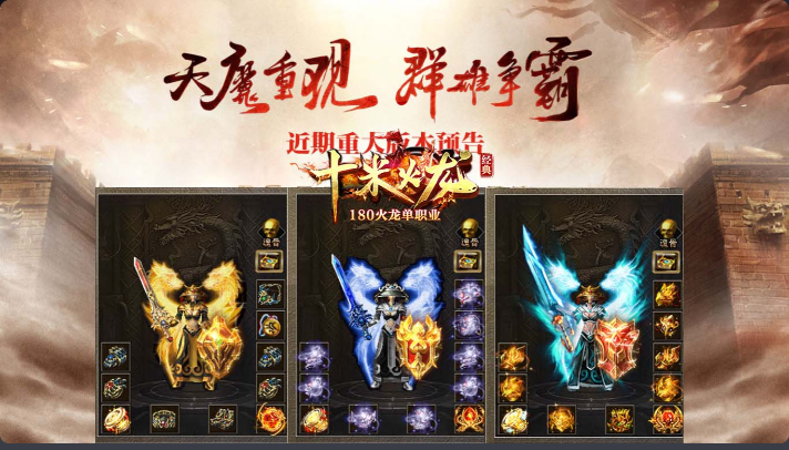 十米火龙最新版下载