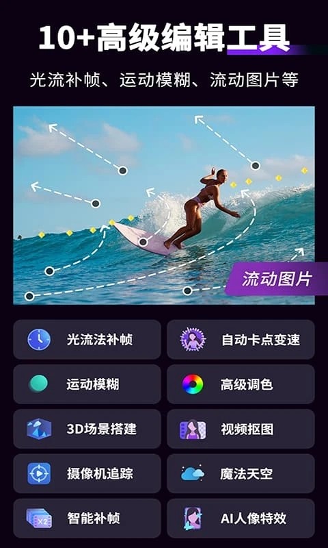 MotionNinja剪辑软件中文版下载