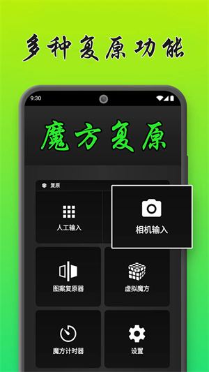 魔方复原模拟器免费下载手机版