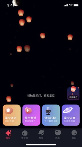 星空之遇免费版下载