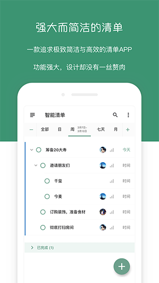 闪点清单vip版最新版下载