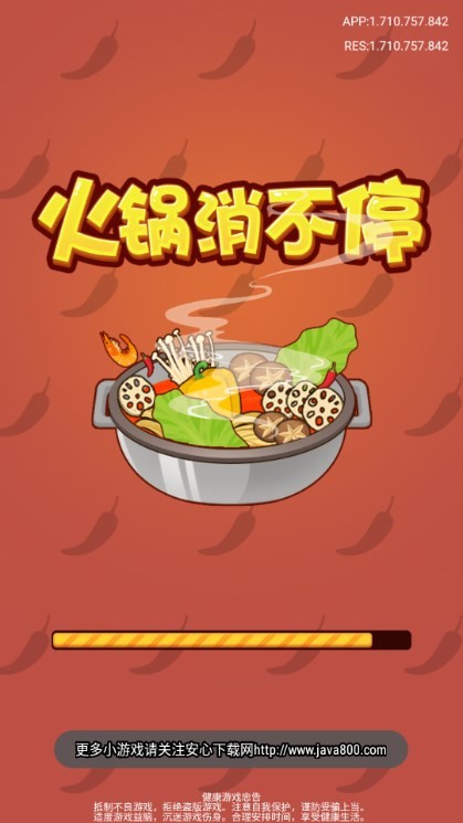 火锅消不停免广告版手游最新下载