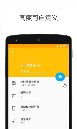 循环计时器安卓版下载