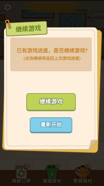 火锅消不停免广告版手游最新下载