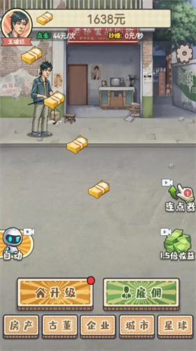 破烂之王无限金币版免费下载