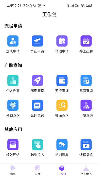 MCHR办公手机客户端下载