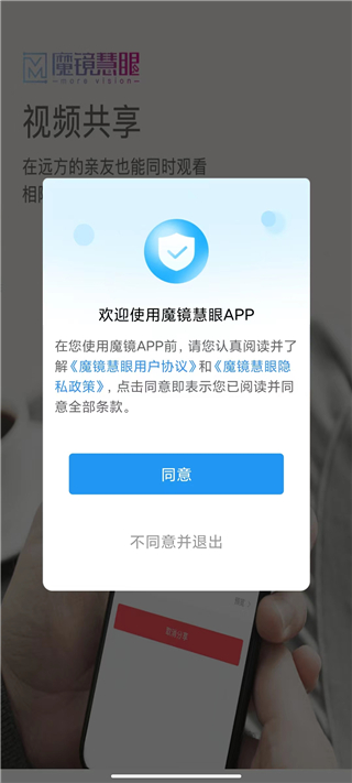 魔镜慧眼监控摄像头下载