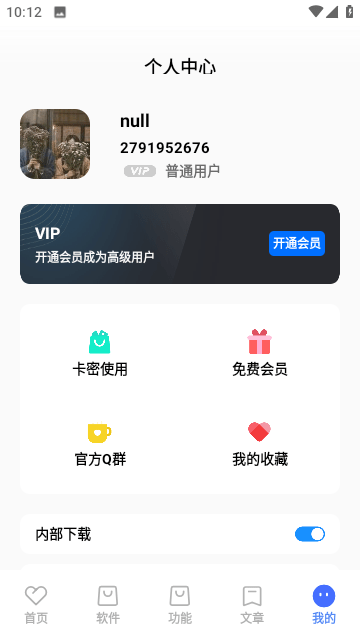 吾名软件库免费版app下载