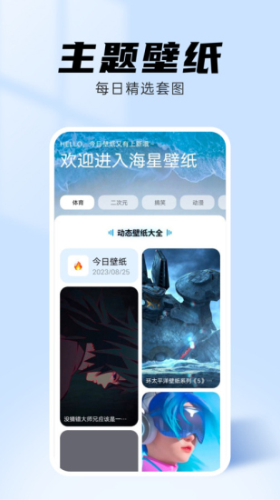 海星壁纸手机壁纸下载