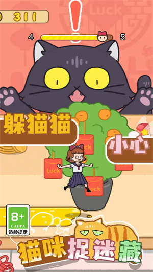猫咪捉迷藏手游最新版下载