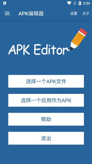 apk编辑器最新中文版下载