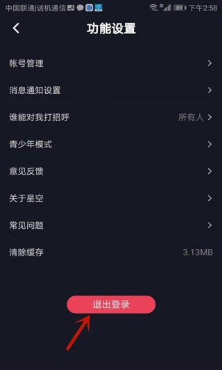 星空之遇最新版本app免费下载