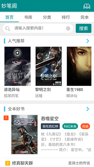 妙笔阁小说txt免费下载