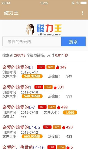磁力王种子搜索2024最新版下载