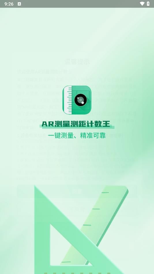 AR测量测距计数王最新版下载