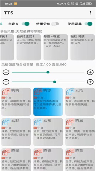 小说tts语音引擎软件下载