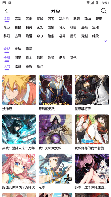 漫趣漫画2024最新版无广告版下载