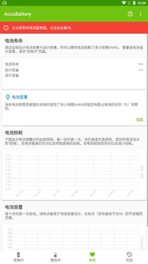 AccuBattery pro专业解锁版下载