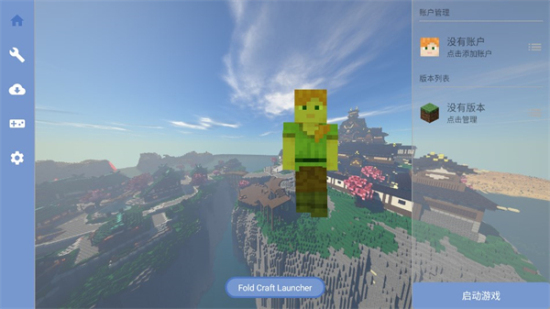 FoldCraftLauncher启动器下载