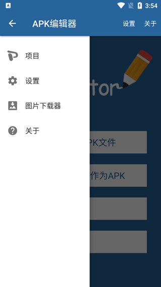 apk编辑器最新中文版下载