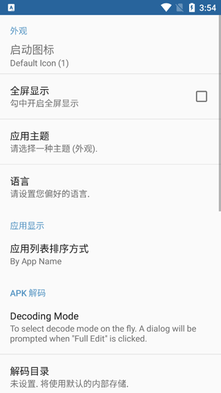 apk编辑器最新中文版下载