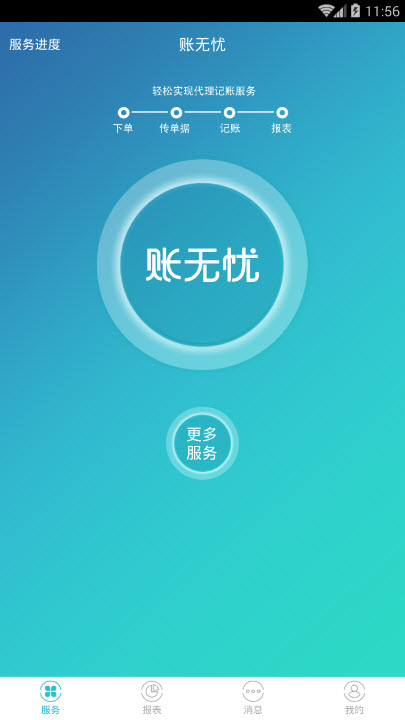 账无忧财务软件下载