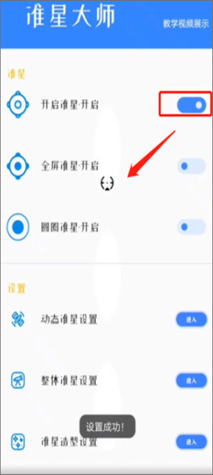 准星大师瞄准器免费下载