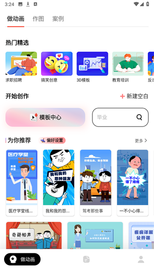 来画动画手机版下载安装