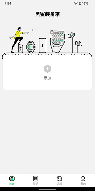 黑鲨装备箱最新版本下载