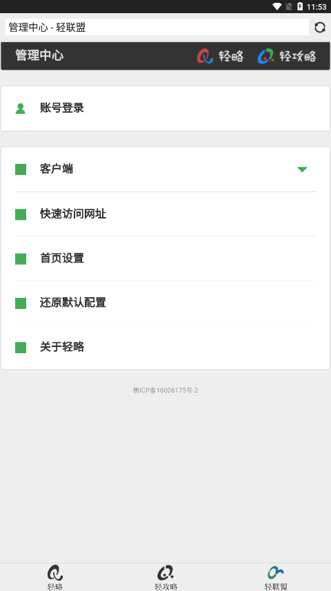 轻略搜索2024最新版手机下载安装