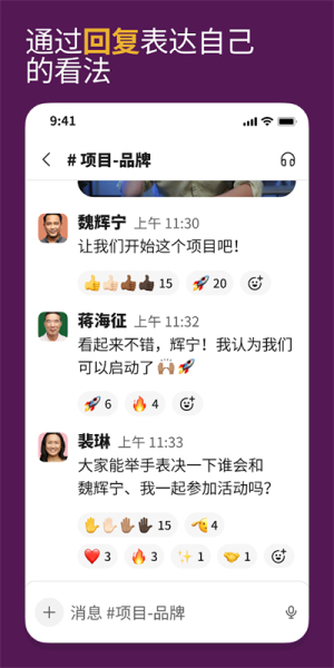 slack安卓版app下载
