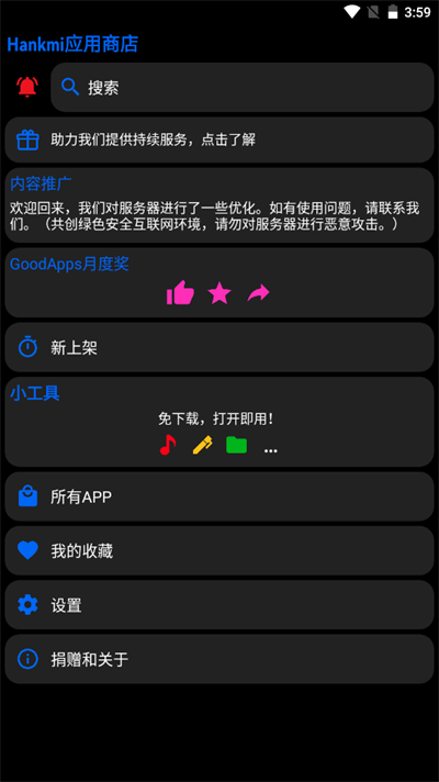 汉克米应用商店手表最新版下载