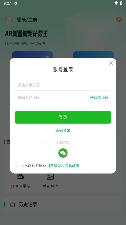AR测量测距计数王最新版下载