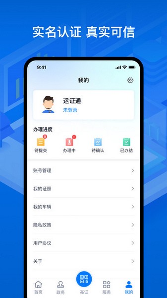 运政通app下载安装