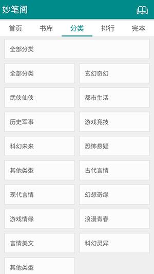 妙笔阁小说txt免费下载