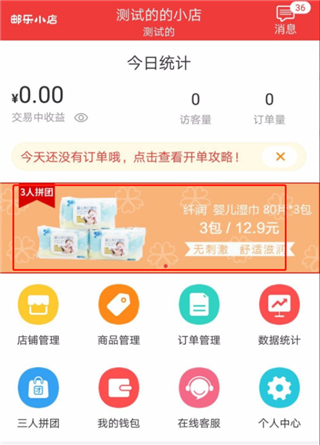 邮乐小店下载安装