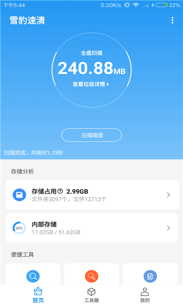 雪豹速清会员解锁版下载暗转