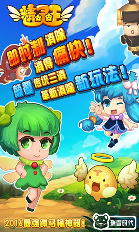 精灵王游戏手机版下载