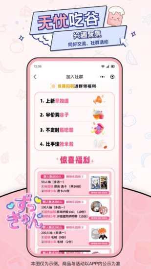 爱吃谷app免费下载