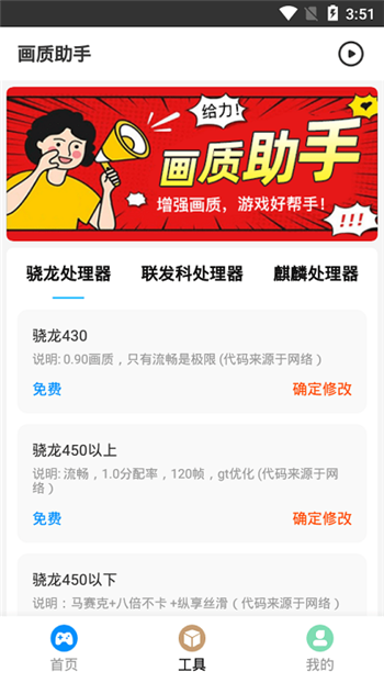 hz888top画质助手120帧下载安装