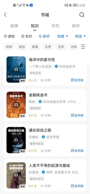 知乎小说app免费版下载安装