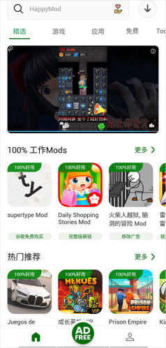 happymod中文版最新下载