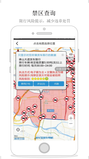 货车宝货车导航下载最新版本