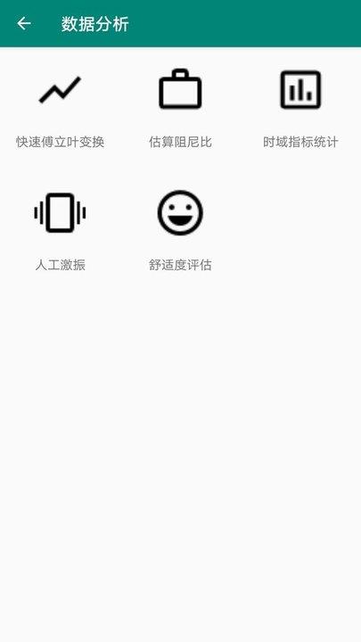 同适振动测试手机客户端下载