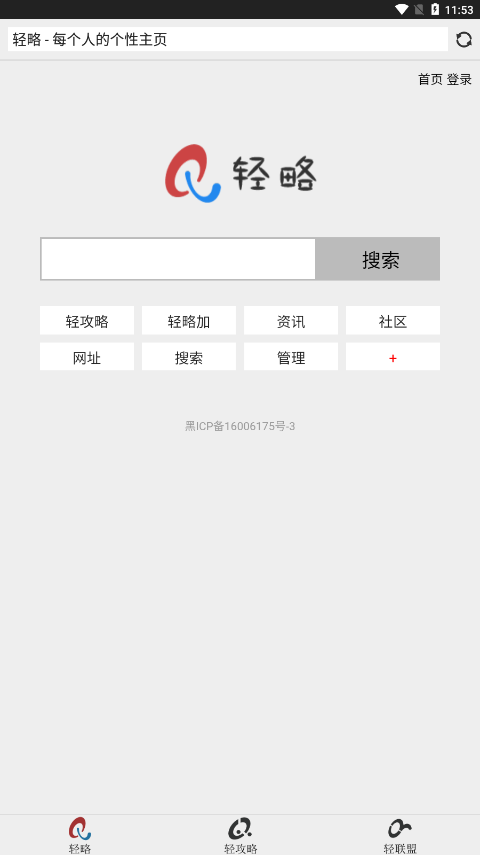 轻略搜索2024最新版手机下载安装